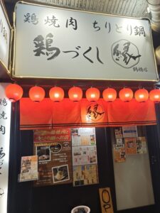 鶴橋にある鶏づくし縁の店構え