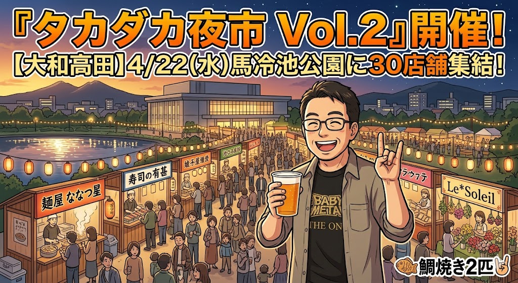 タカダカ夜市Vol.2のイメージ