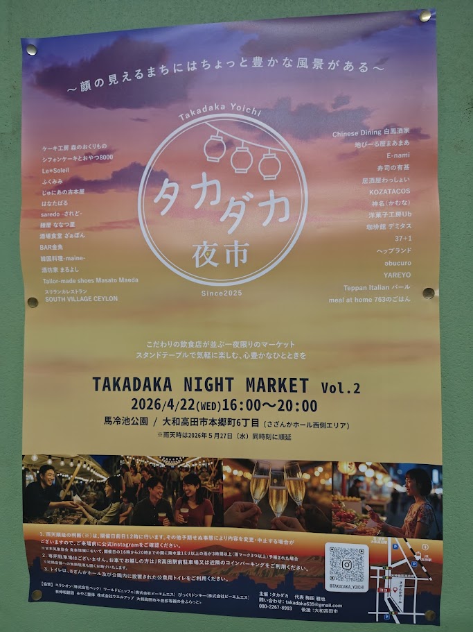 タカダカ夜市のポスター
