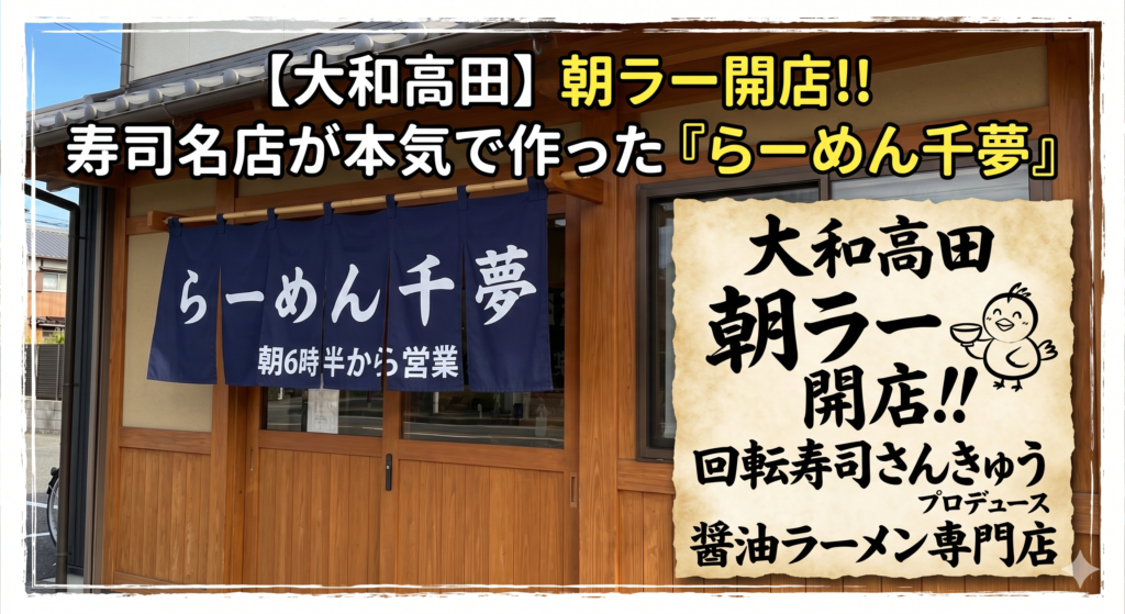 ラーメン千夢のイメージ画像
